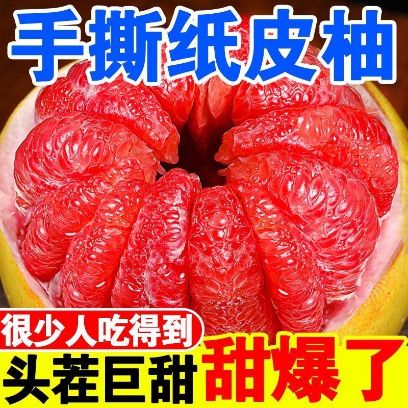 湖南醴陵红心柚