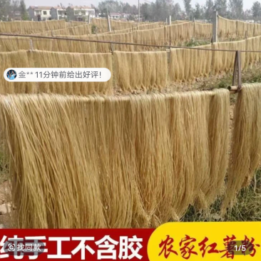 四川红薯粉条