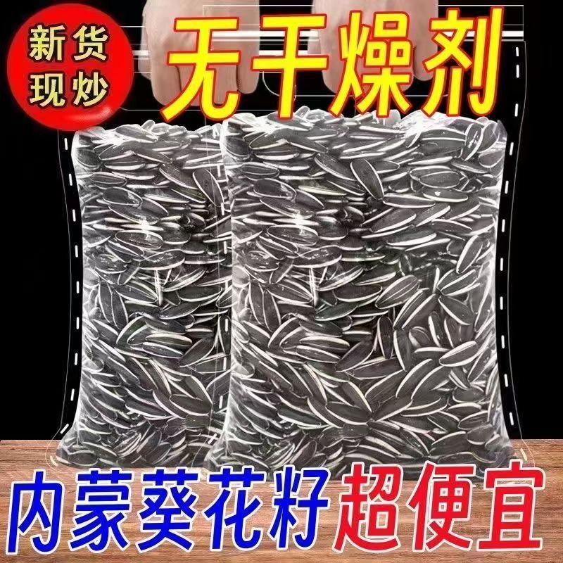 内蒙古自治区巴彦淖尔五原县葵花籽