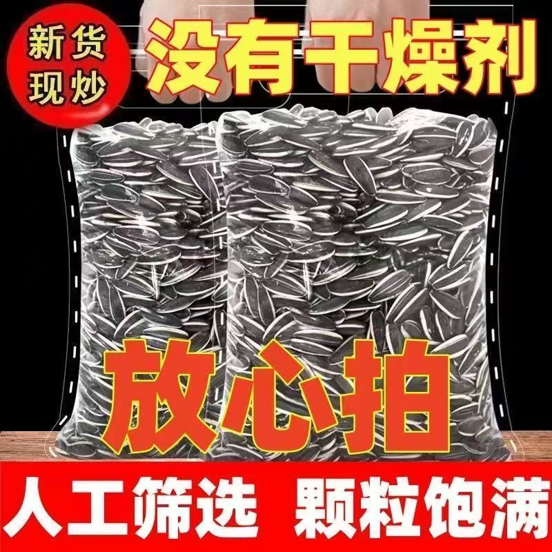 内蒙古自治区巴彦淖尔五原县葵花籽
