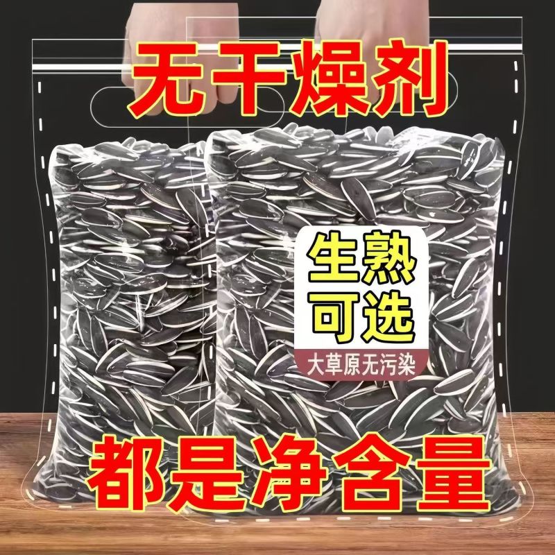 内蒙古自治区巴彦淖尔五原县葵花籽