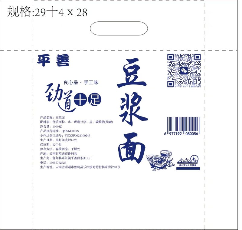 平善面条