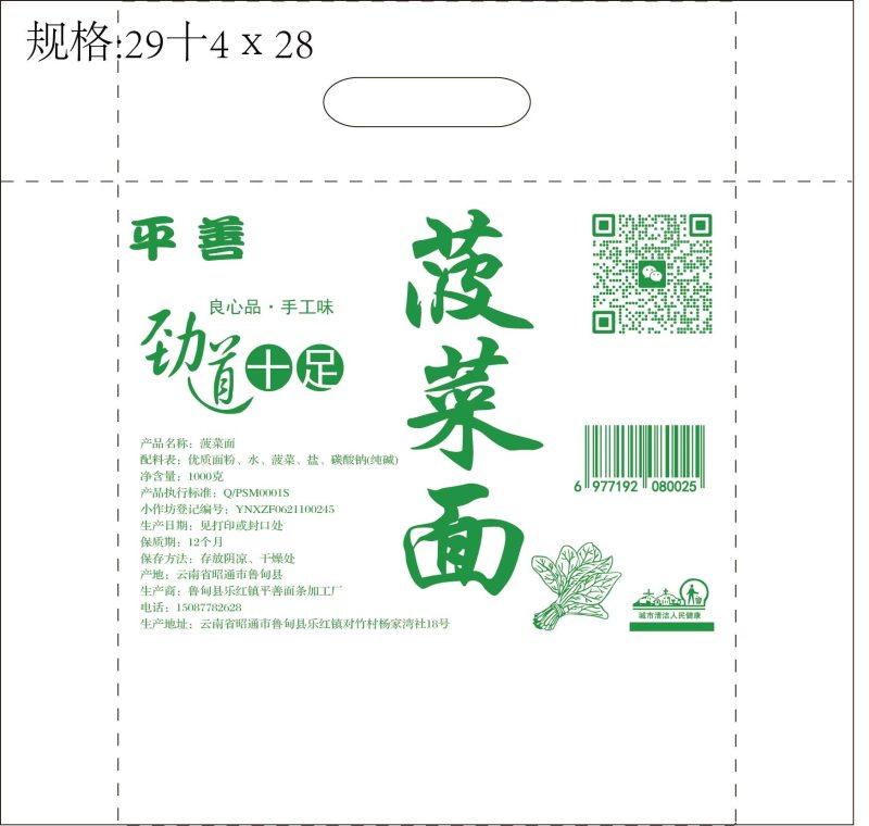 平善面条