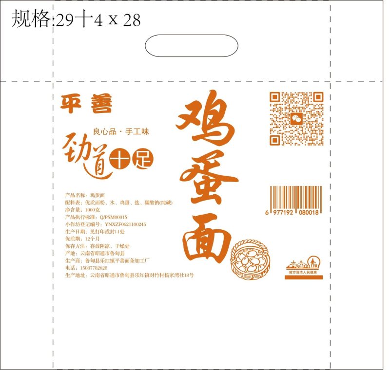 平善面条