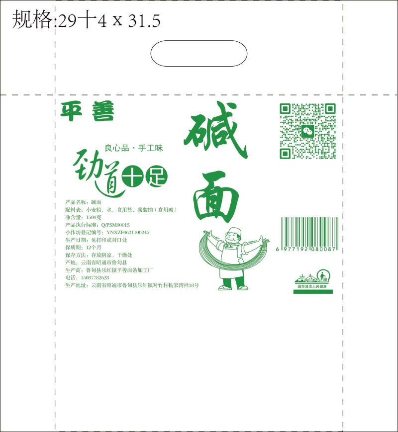 平善面条