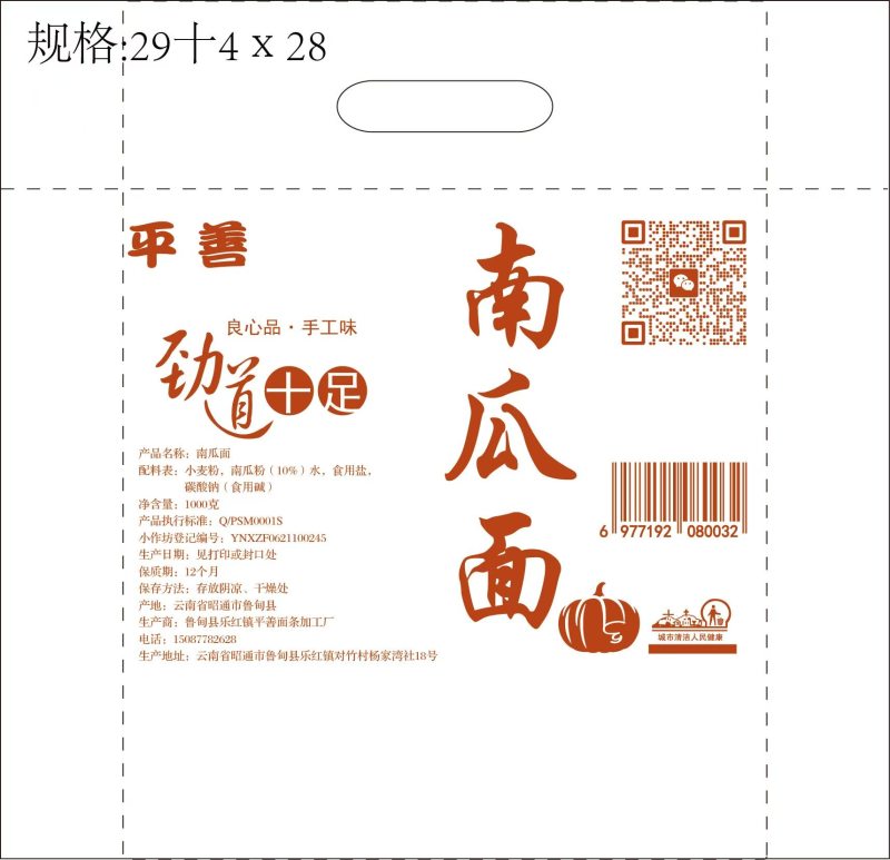 平善面条