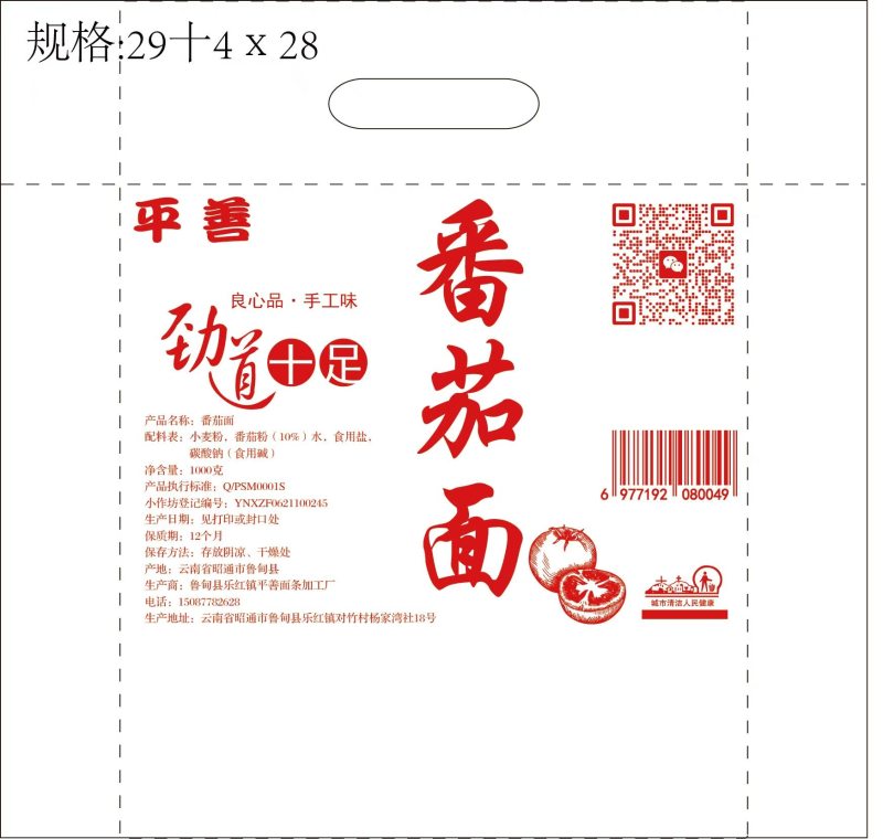 平善面条
