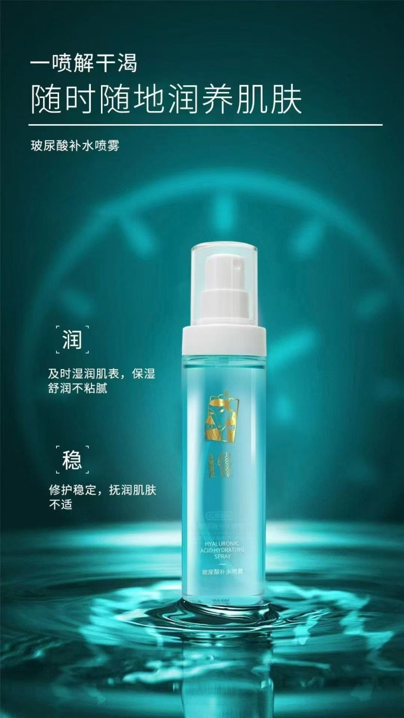 乌润妲妮补水喷雾
