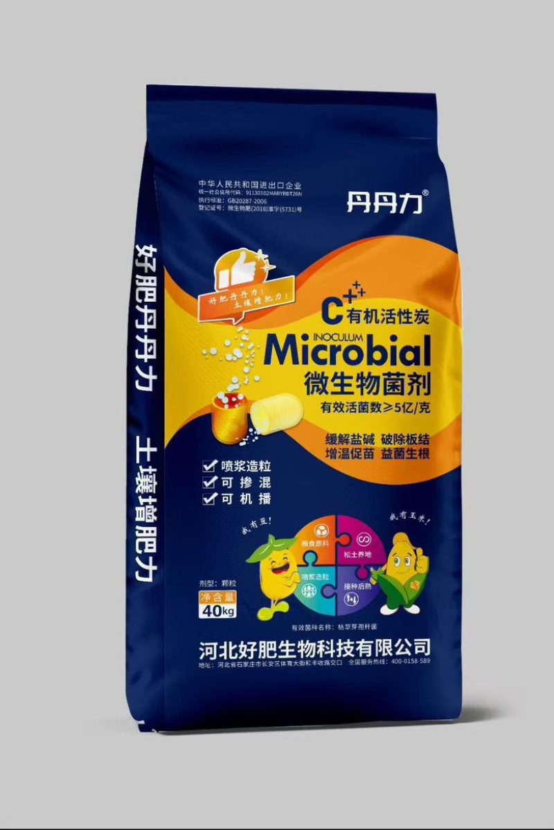微生物菌剂5亿活菌！有机质≥50！ph值6左右！