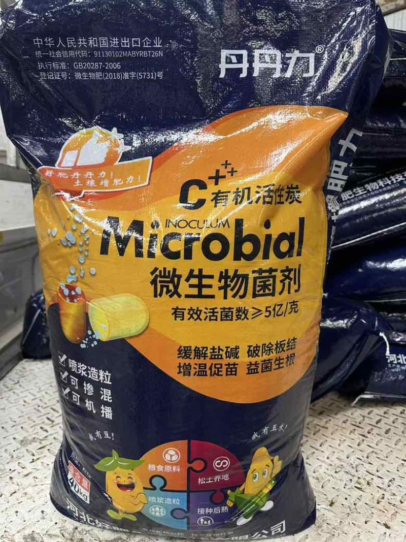微生物菌剂5亿活菌！有机质≥50！ph值6左右！