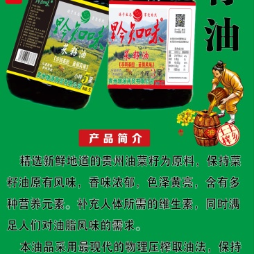 贵州土榨菜籽油