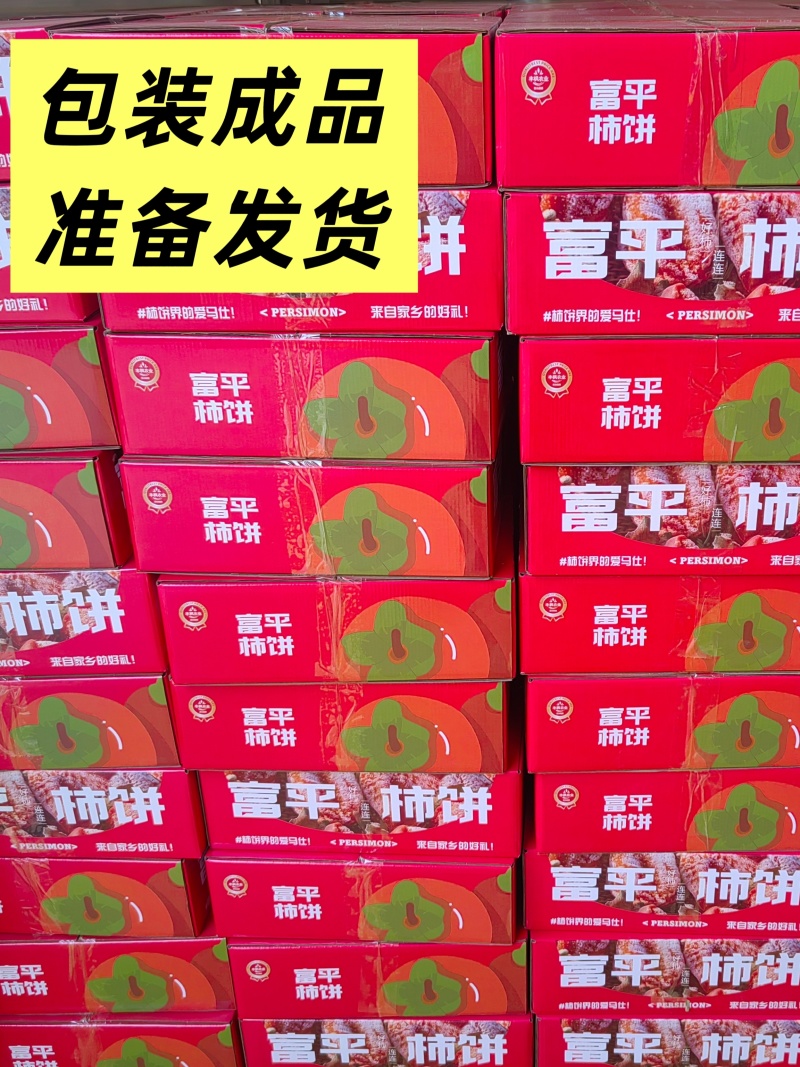 富平柿饼呈吊锤状，个大、无核无渣、口感软糯香甜、质浓肉厚