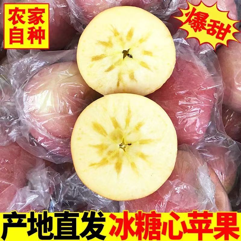 【批发价】冰糖心丑苹果脆甜红富士当季新鲜水果整箱批