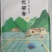 自种香米