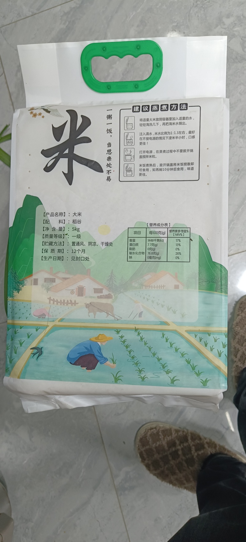 自种香米
