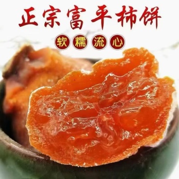 正宗富平柿饼