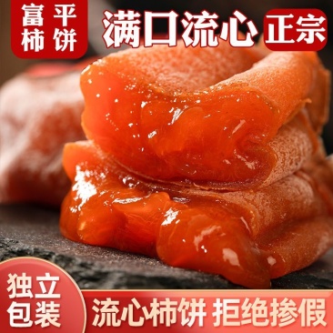 富平柿饼