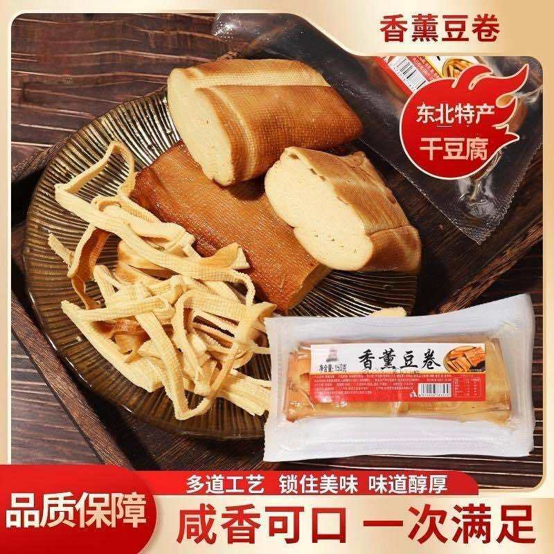 哈尔滨香薰干豆腐看口味热卤系列