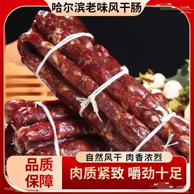 哈尔滨老式风干肠厂家直发