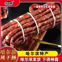哈尔滨老式风干肠厂家直发