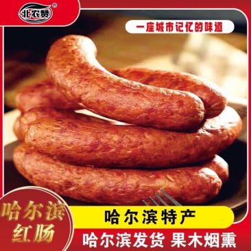哈尔滨红肠经典味道厂家直供