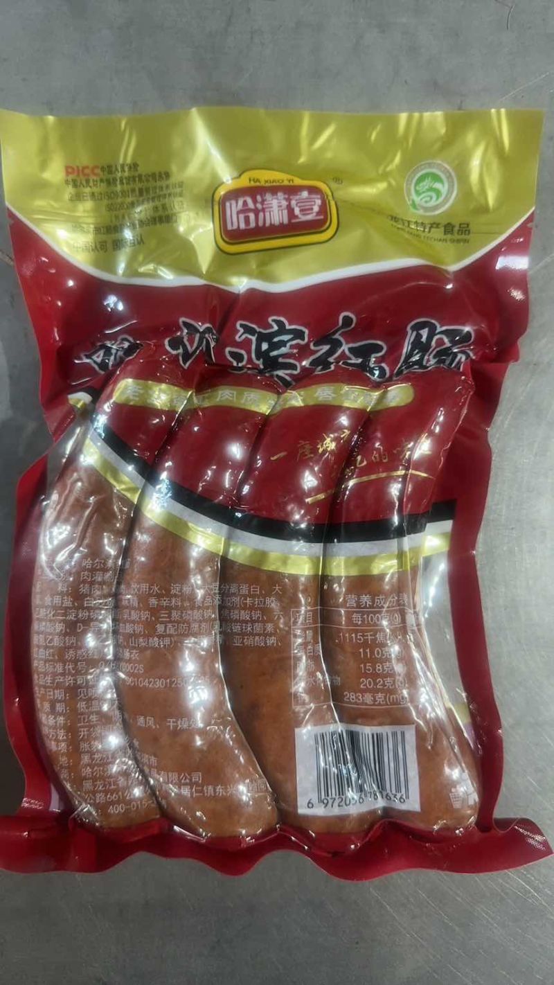 哈尔滨红肠经典味道厂家直供