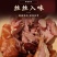 酱香大鸡腿200克一袋