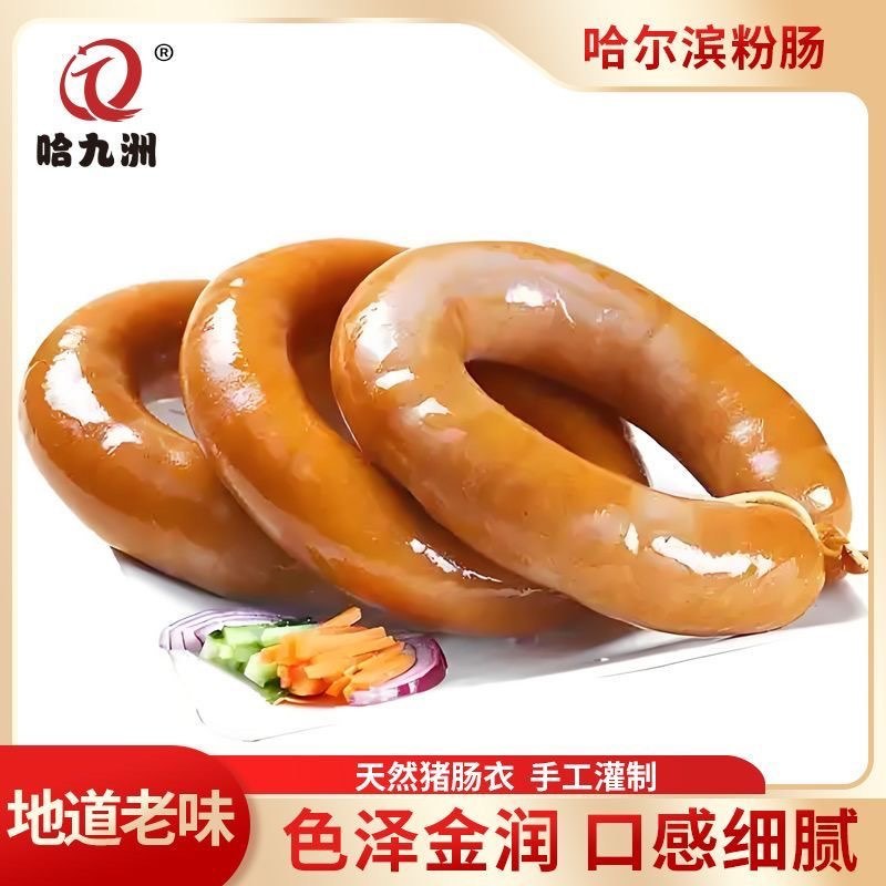 哈尔滨粉肠300一根厂家直发
