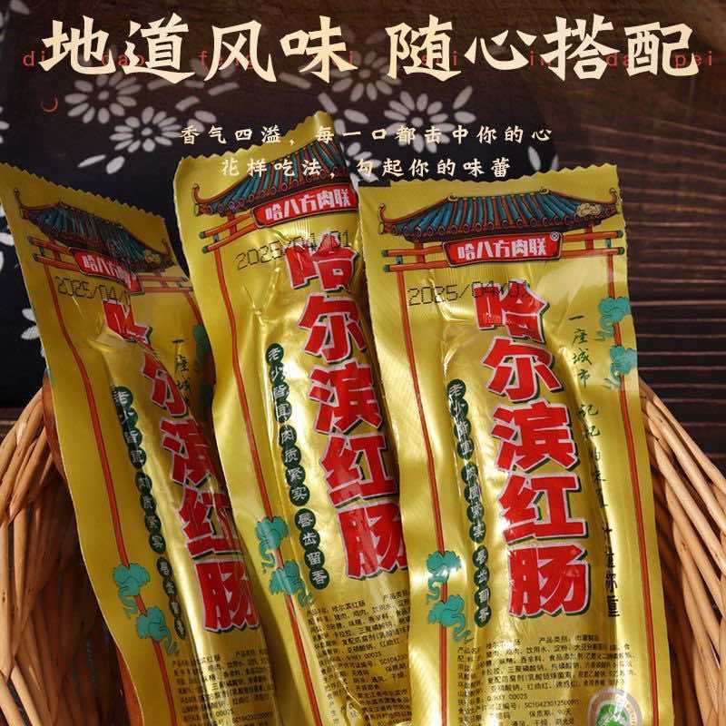 哈尔滨红肠100克一根