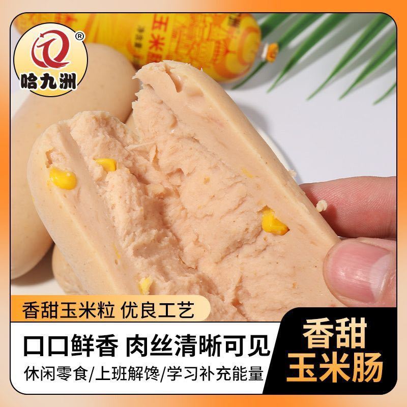 玉米香肠130克一根厂家直发