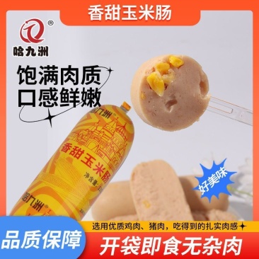 玉米香肠130克一根厂家直发