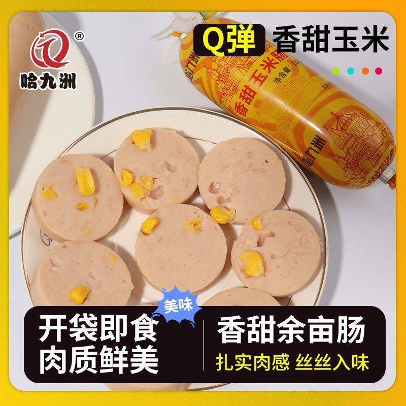 玉米香肠130克一根厂家直发