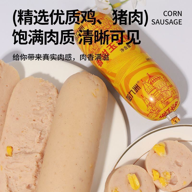 玉米香肠130克一根厂家直发