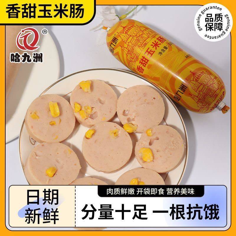 玉米香肠130克一根厂家直发