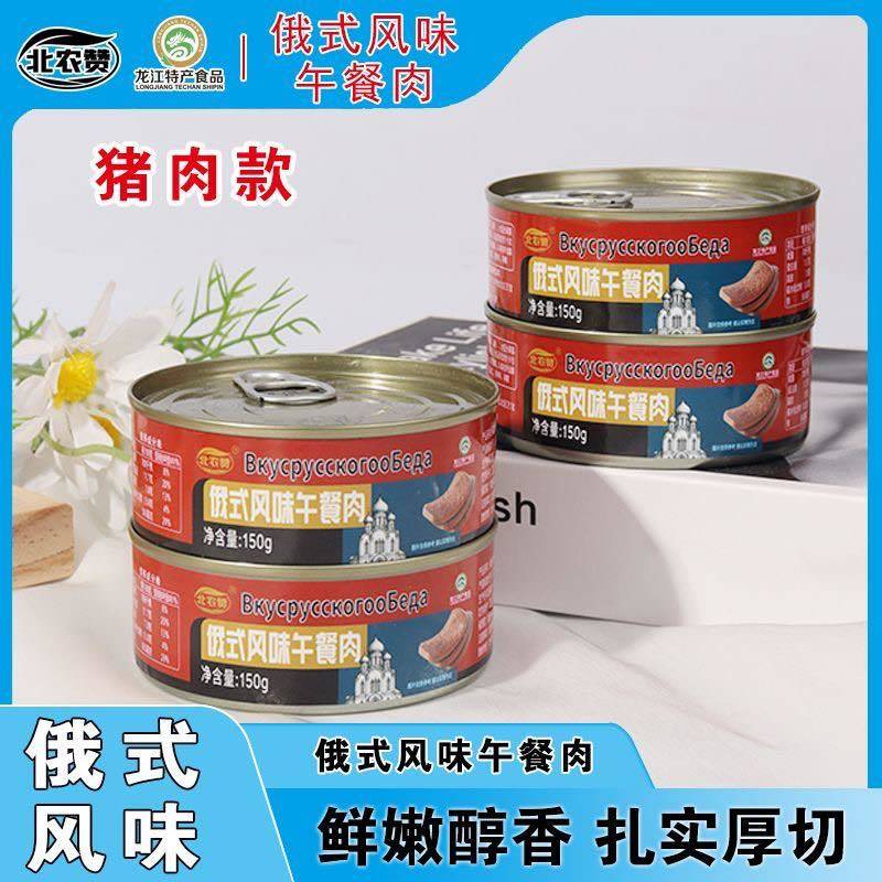 午餐肉罐头俄式风味150克厂家直供