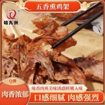 五香熏鸡架厂家直发