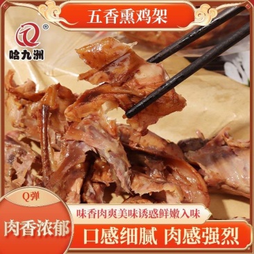 五香熏鸡架厂家直发