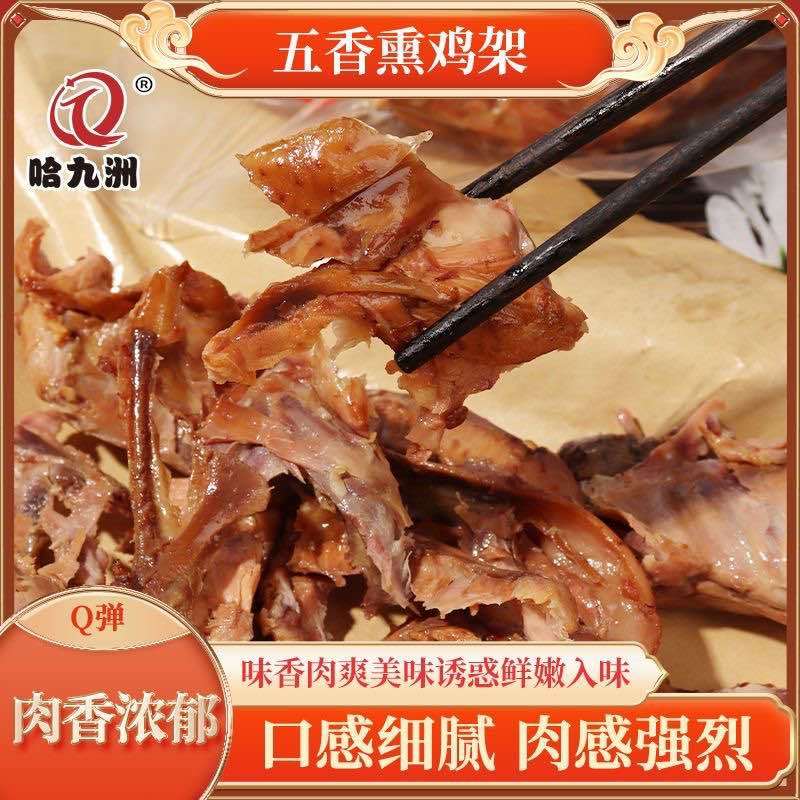 五香熏鸡架厂家直发