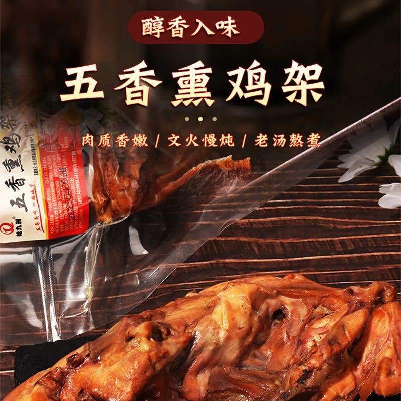 五香熏鸡架厂家直发