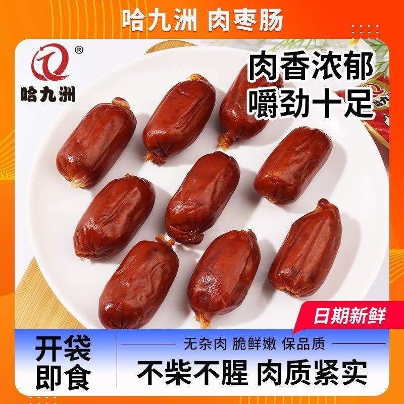 哈尔滨肉枣肠58克一袋