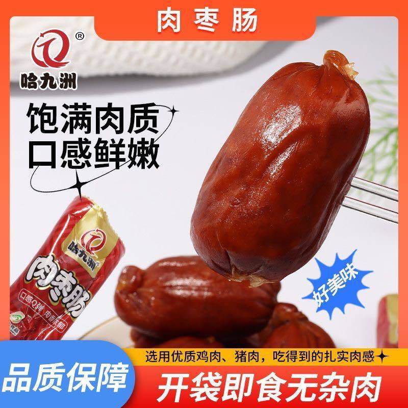 哈尔滨肉枣肠58克一袋