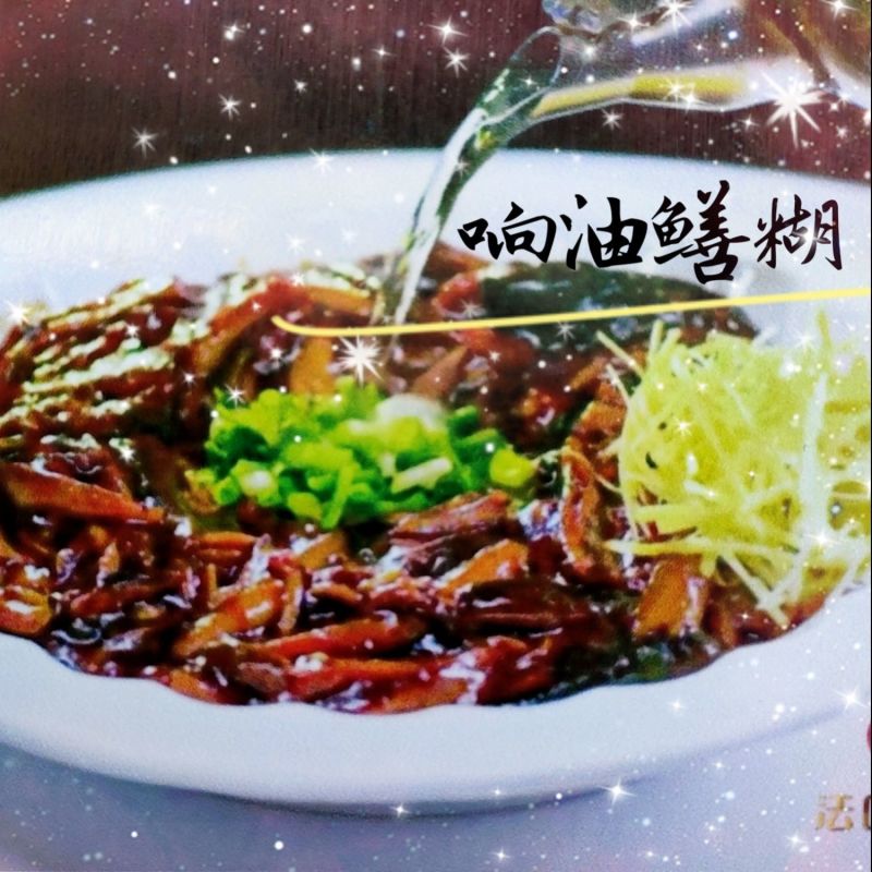 响油鳝丝鲜活宰