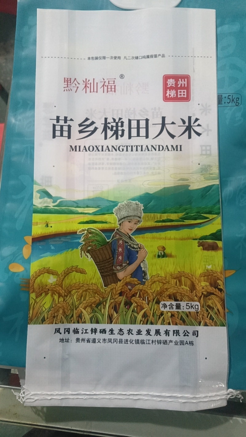 贵州省遵义市凤冈县锌硒大米口感以鲜爽醇厚