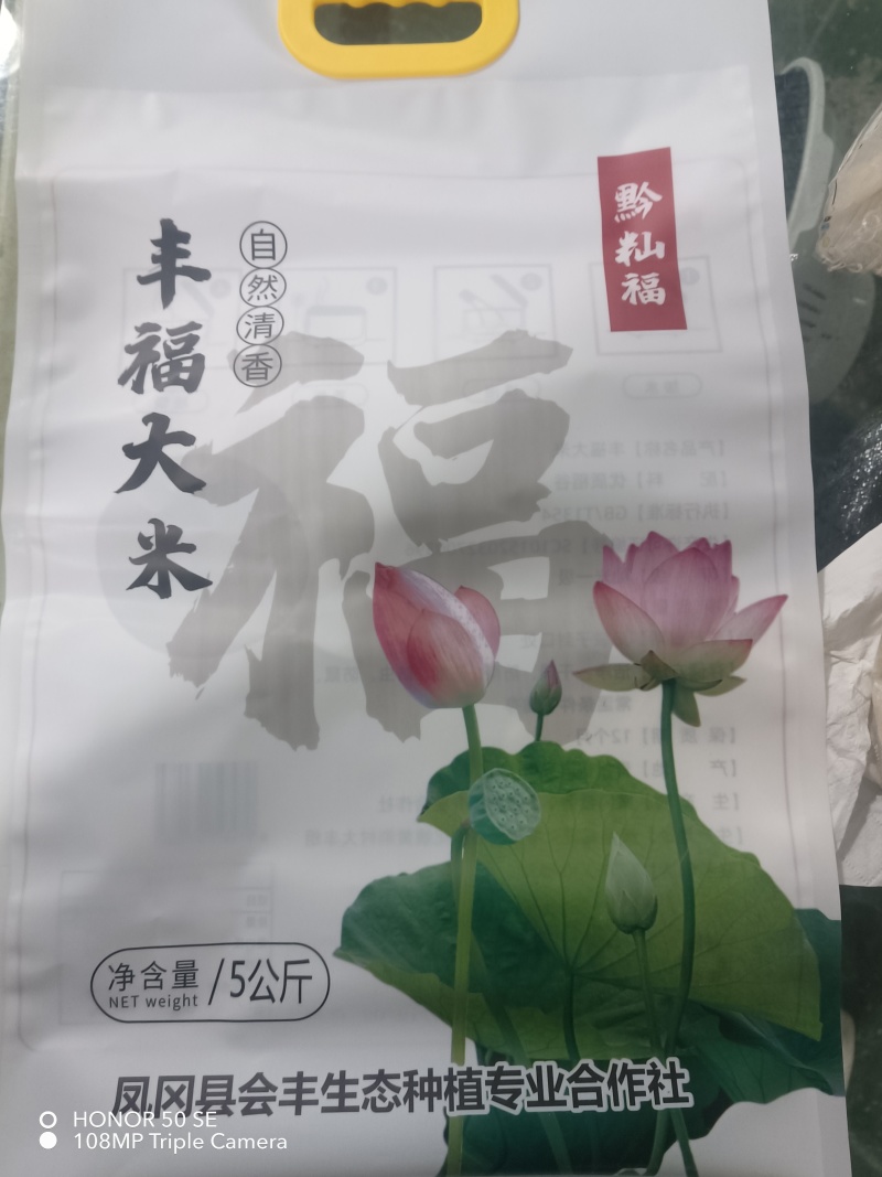贵州省遵义市凤冈县锌硒大米口感以鲜爽醇厚
