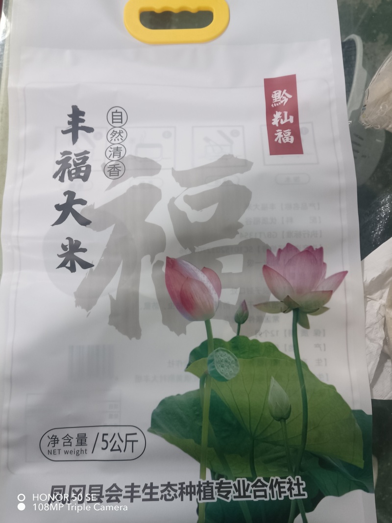 贵州省遵义市凤冈县锌硒大米口感以鲜爽醇厚