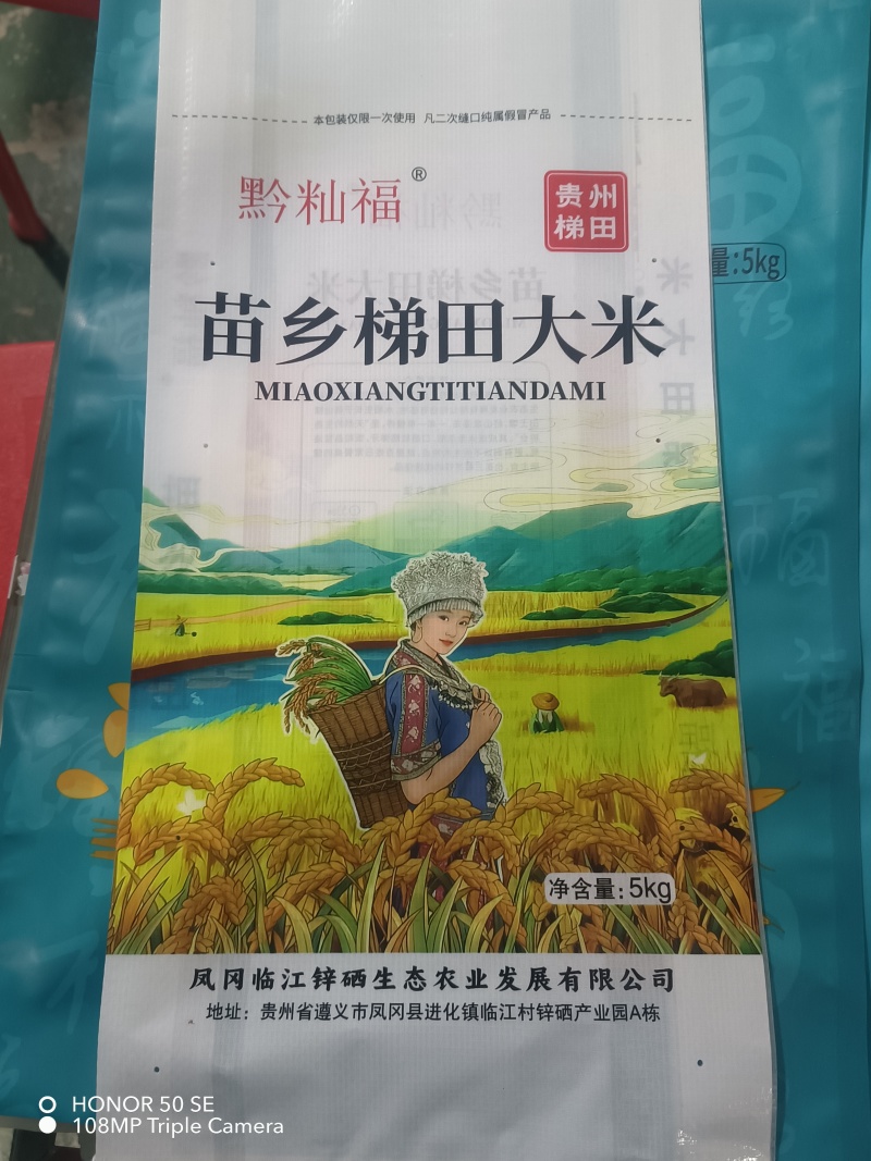 贵州省遵义市凤冈县锌硒大米口感以鲜爽醇厚