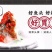 湖南老坛剁椒