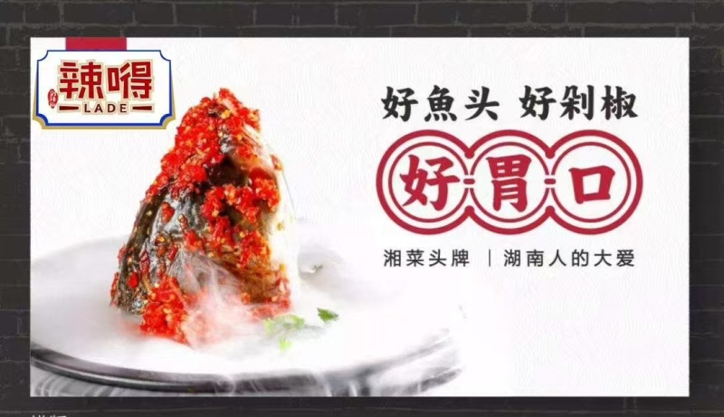 湖南老坛剁椒