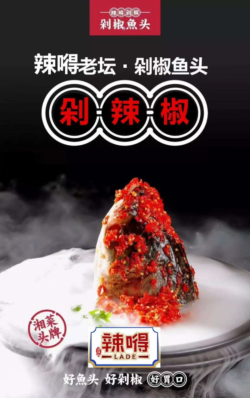 湖南老坛剁椒