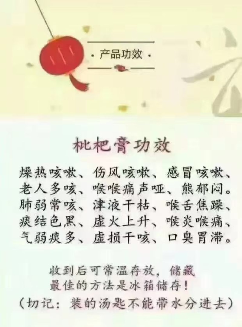 枇杷膏